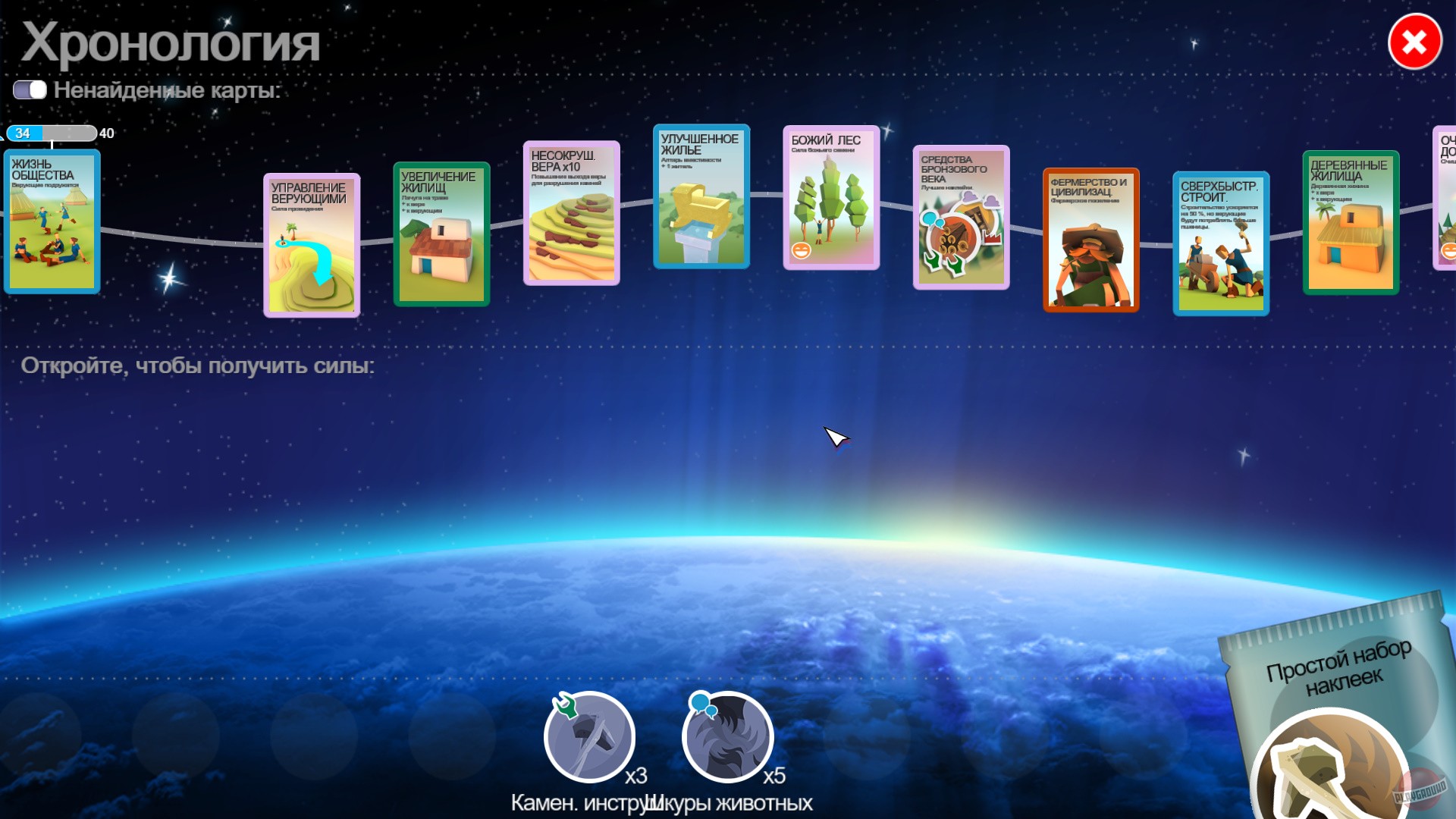 Скриншот из игры Godus - 22