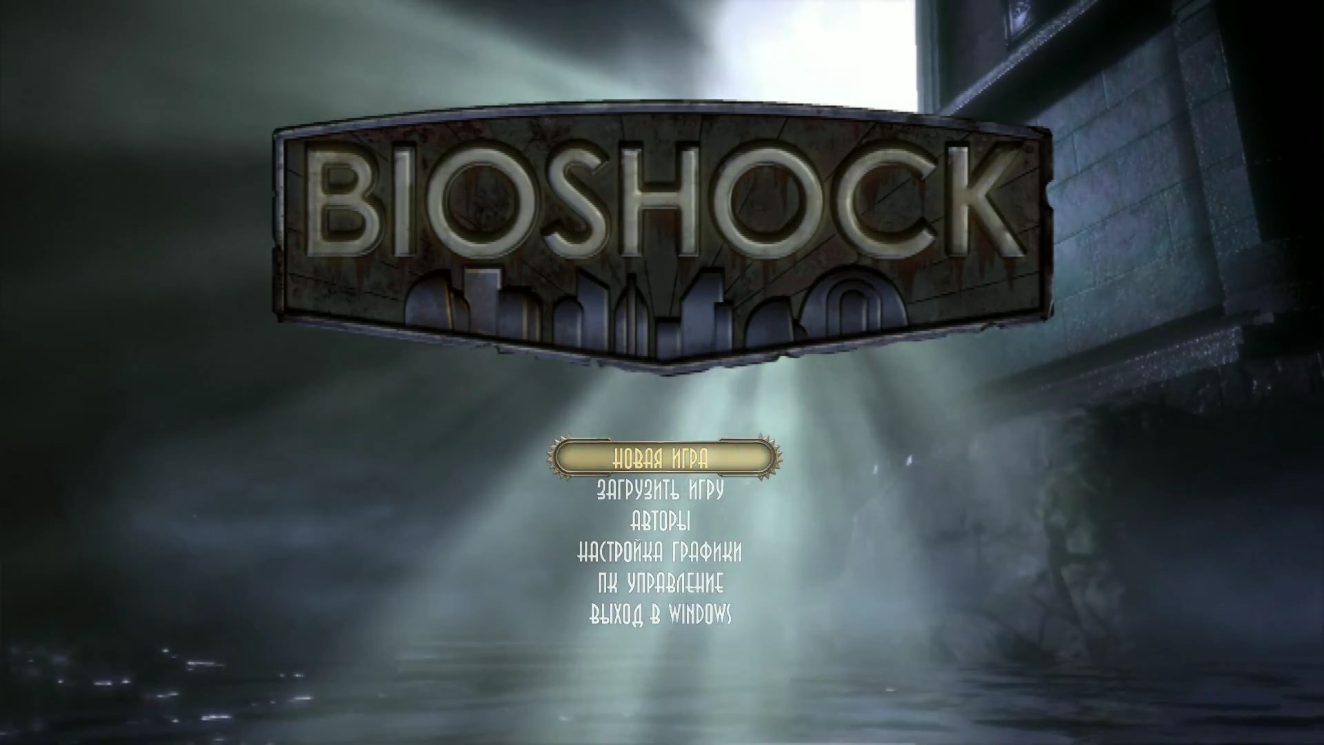 Скриншот из игры BioShock - 89