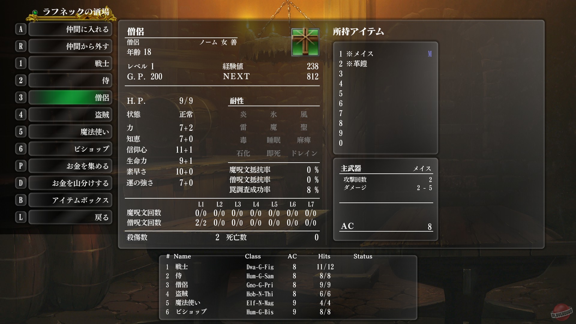 Скриншот из игры Wizardry: The Five Ordeals - 3