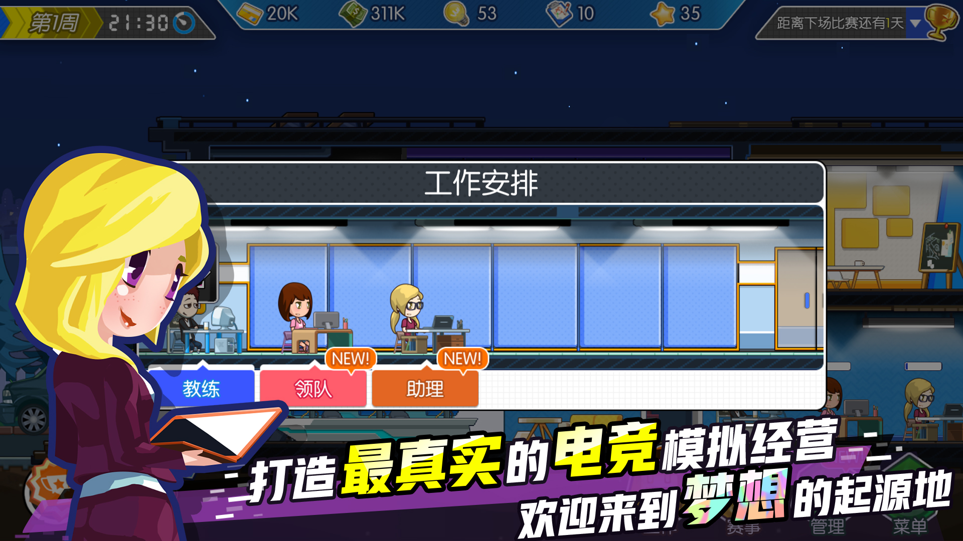 Скриншот из игры eSports Legend - 3