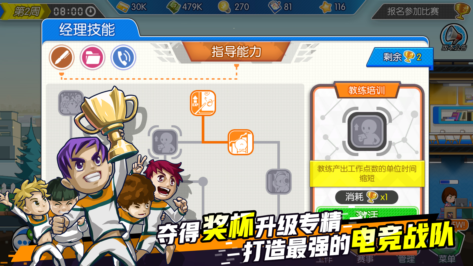 Скриншот из игры eSports Legend - 4