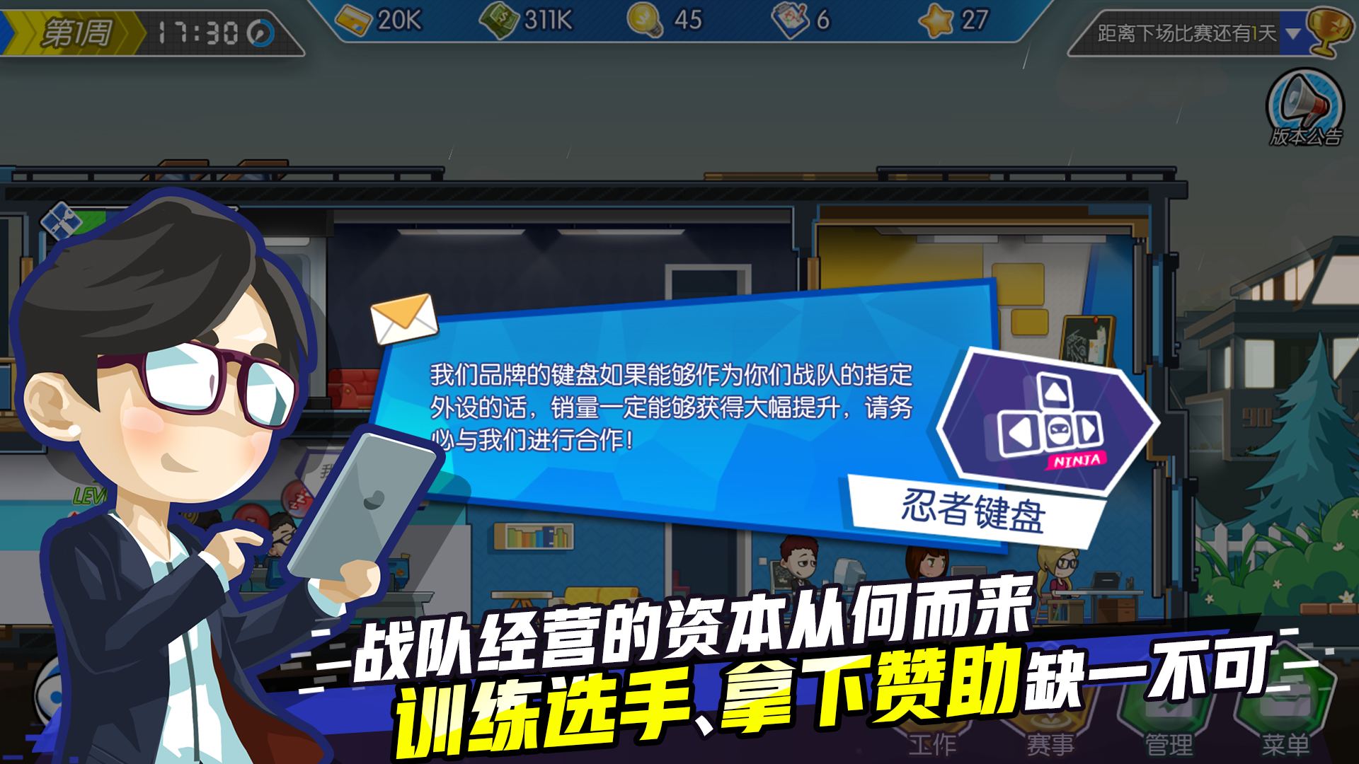 Скриншот из игры eSports Legend - 5