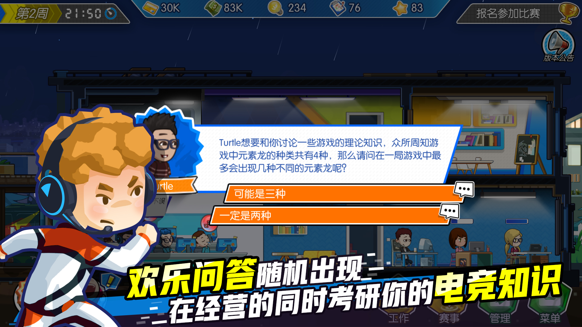 Скриншот из игры eSports Legend - 6