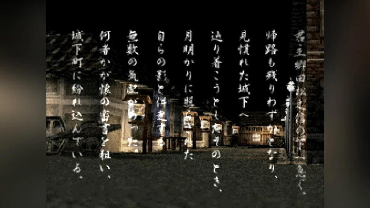 Скриншот из игры Tenchu: Stealth Assassins - 8