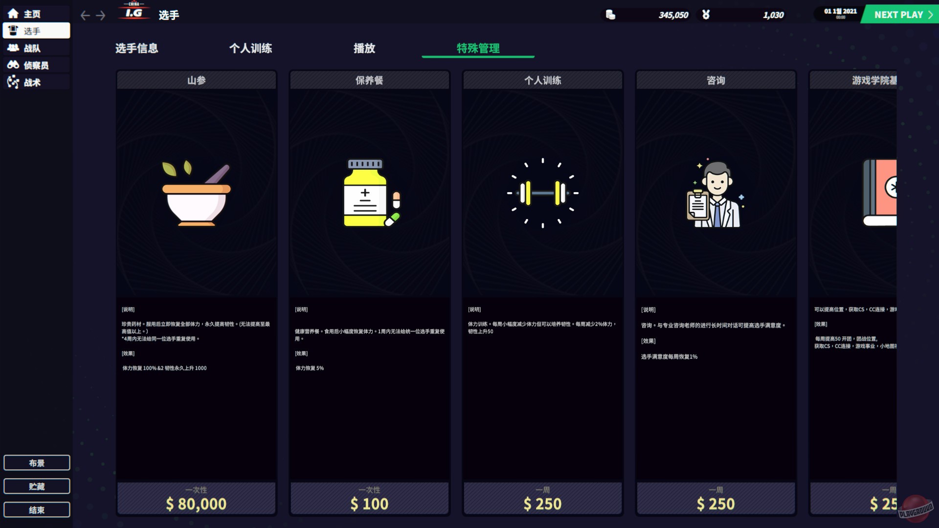 Скриншот из игры League Manager 2022 - 22