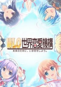 Обложка игры W.L.O. 世界恋愛機構