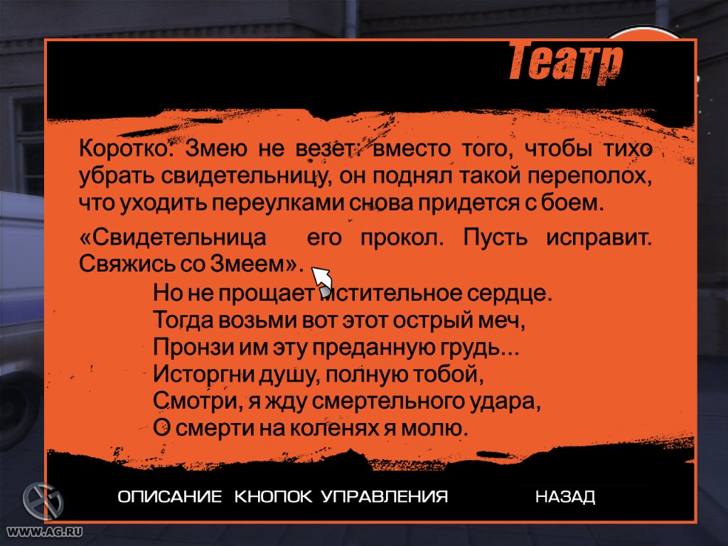 Скриншот из игры Бой с тенью - 26