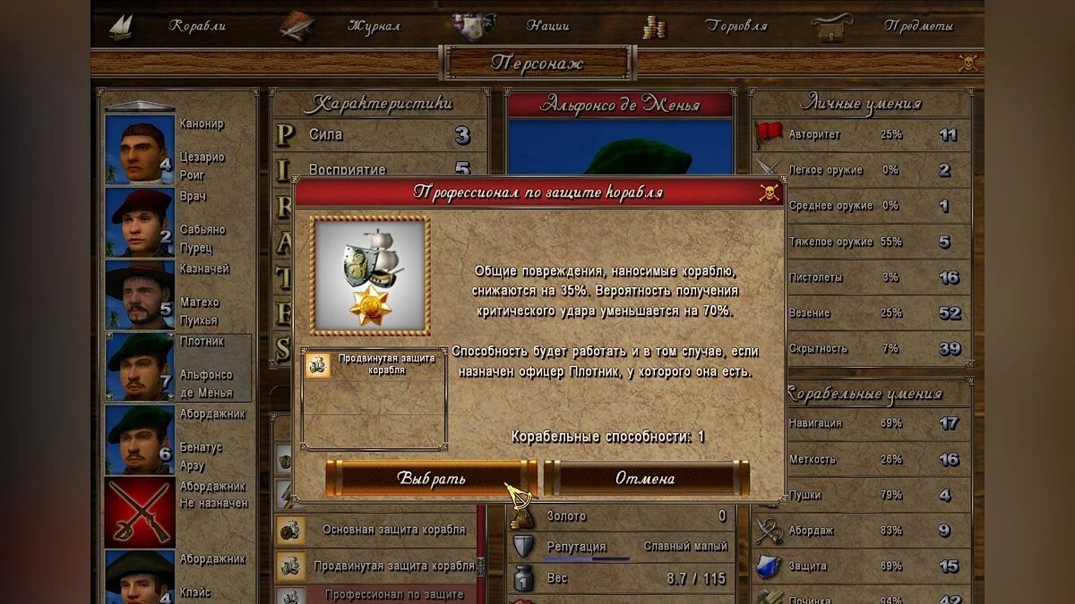 Скриншот из игры Корсары: Город потерянных кораблей - 16