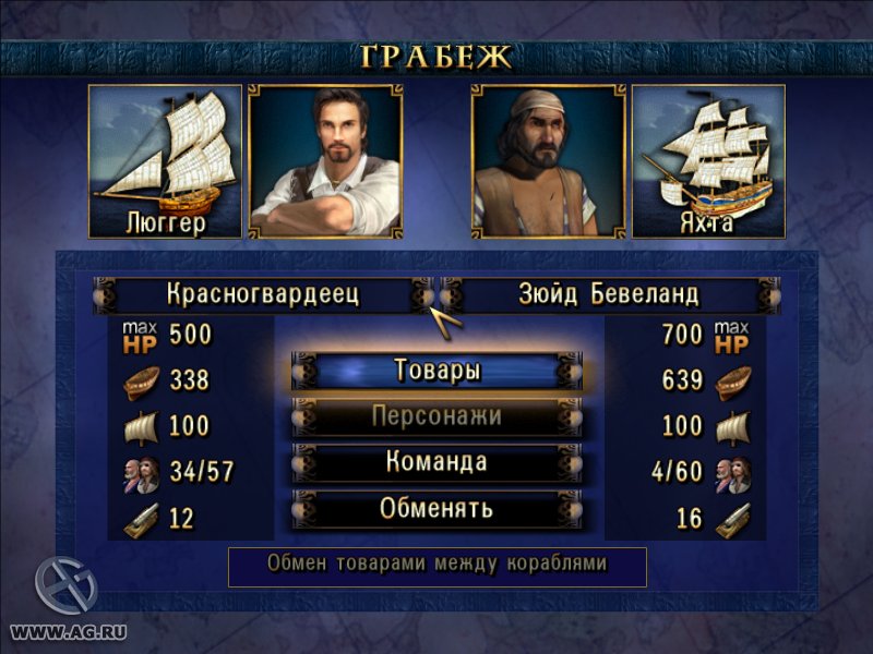 Скриншот из игры Пираты Карибского Моря - 116