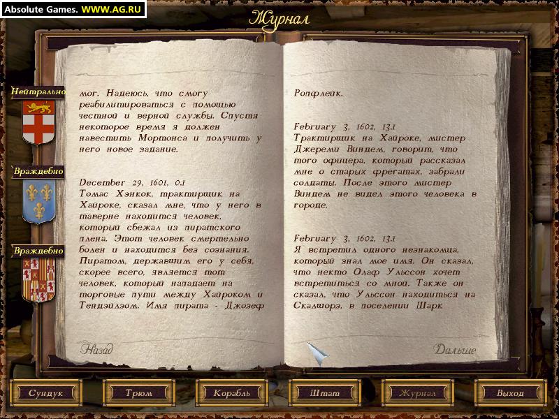 Скриншот из игры Sea Dogs - 43