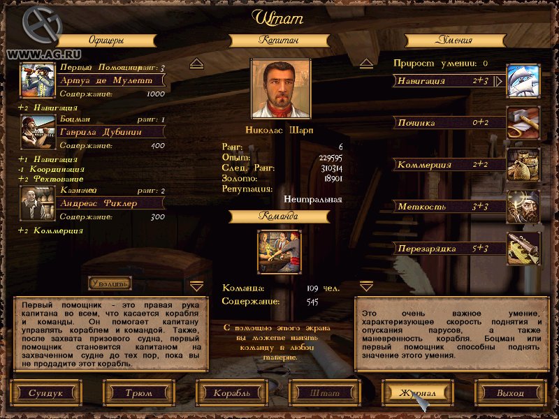 Скриншот из игры Sea Dogs - 113