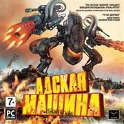 Обложка игры Engine of War