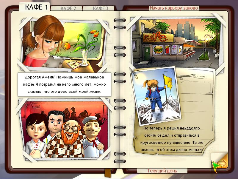 Скриншот из игры Амели. Кафе - 9