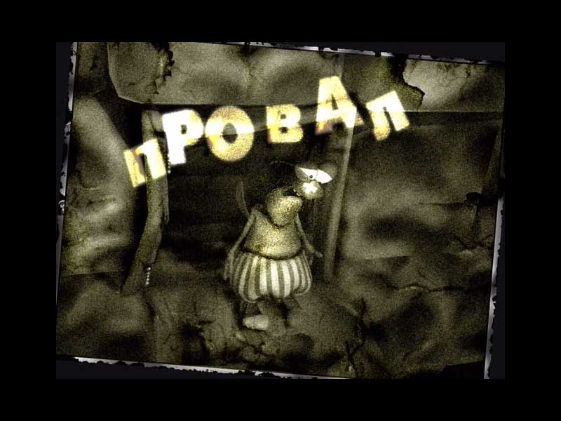 Скриншот из игры Операция "Жук" - 13