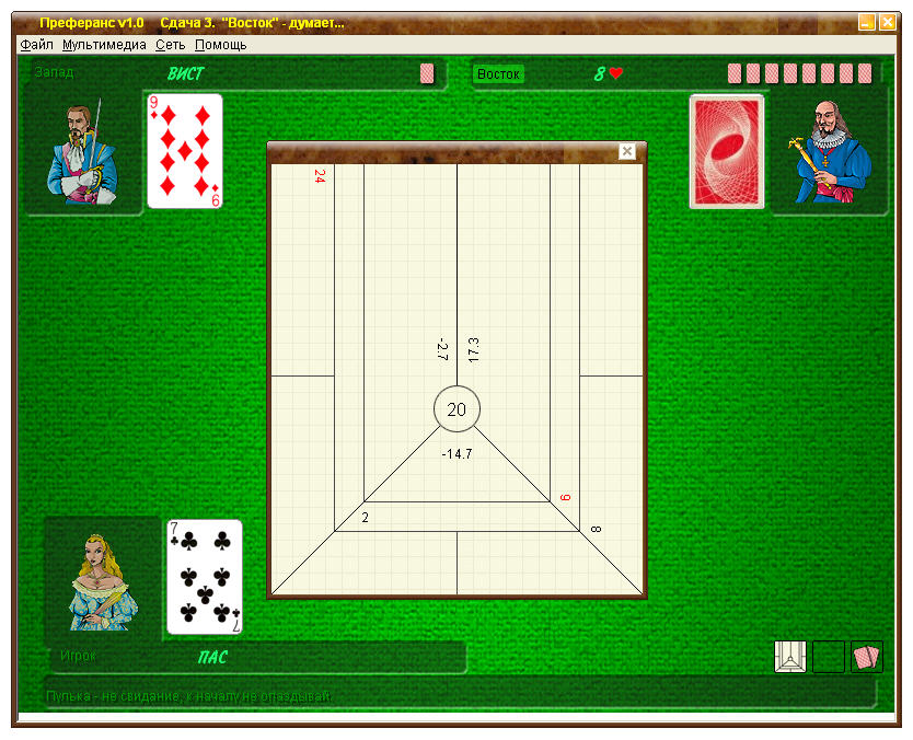 Скриншот из игры Преферанс - 6