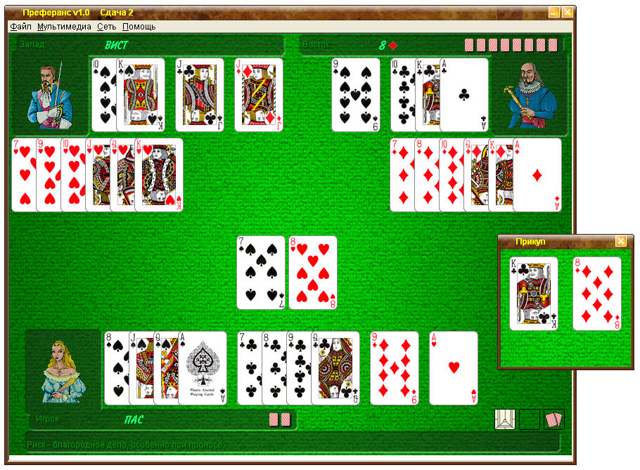 Скриншот из игры Преферанс - 7