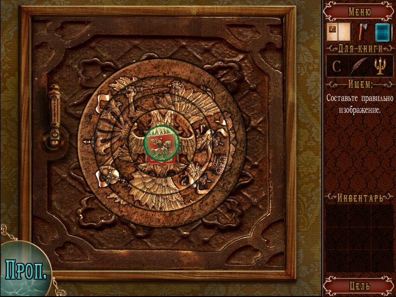 Скриншот из игры Преступление и наказание. Кто подставил Раскольникова? - 9