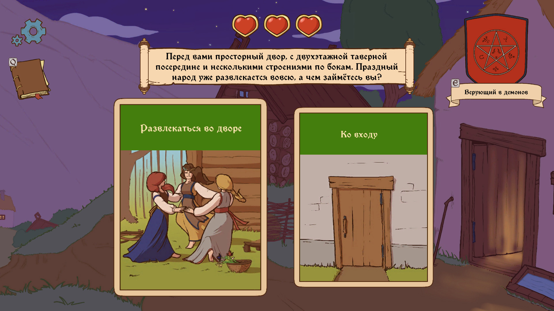 Скриншот из игры Choice of Life Middle Ages 2 - 5