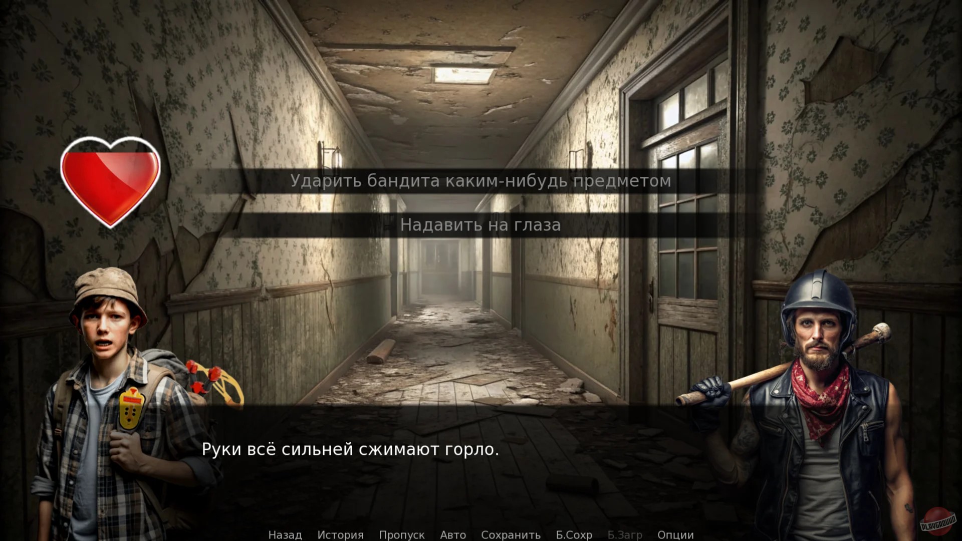 Скриншот из игры We're together - 3