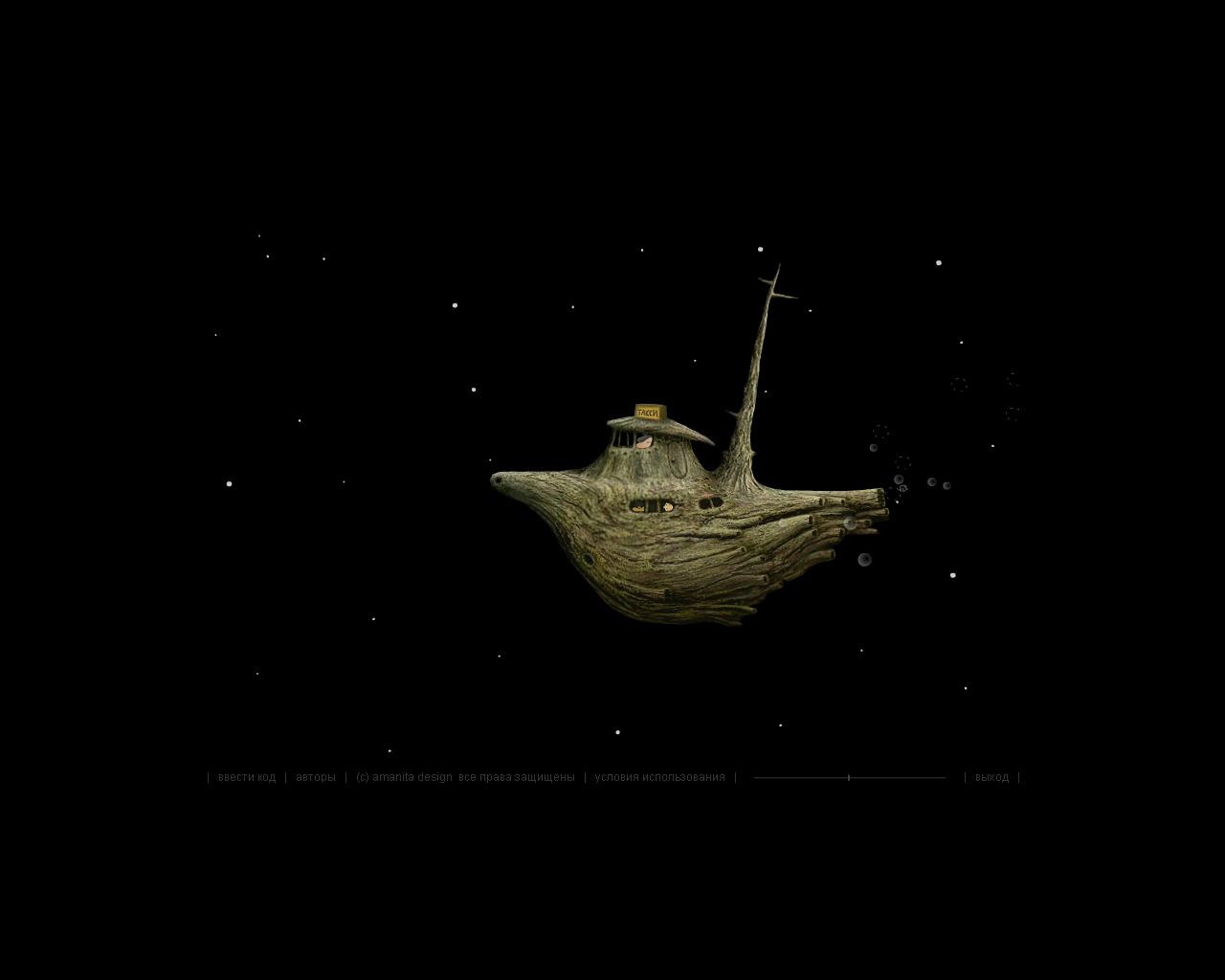 Скриншот из игры Samorost 2 - 22