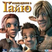 Обложка игры Возвращение в Гайю