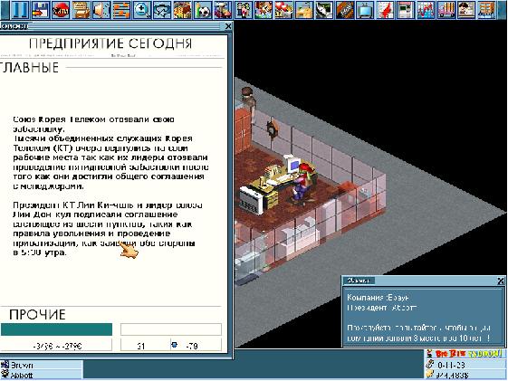 Скриншот из игры Big Biz Tycoon! - 4