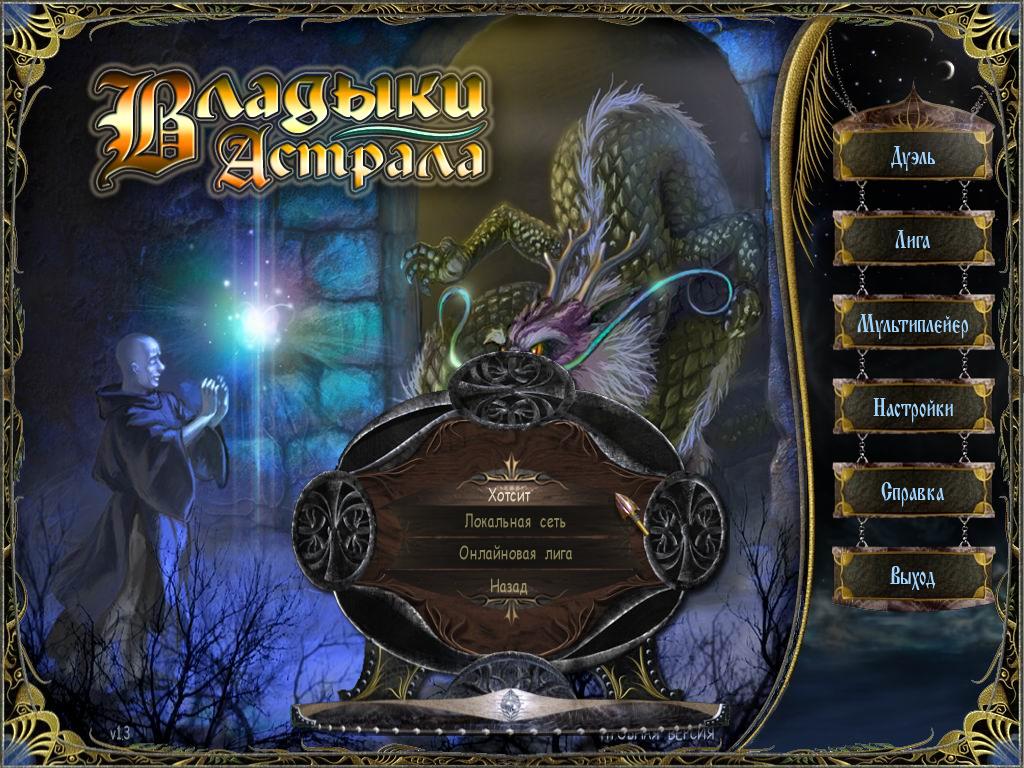 Скриншот из игры Astral Masters - 12