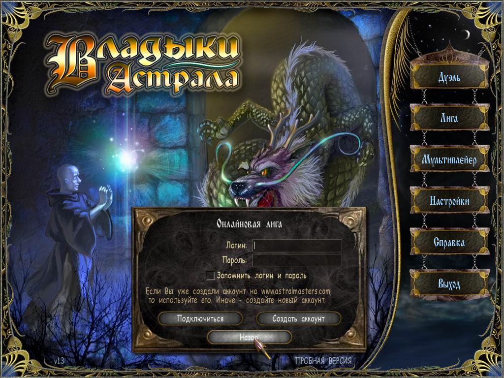 Скриншот из игры Astral Masters - 13