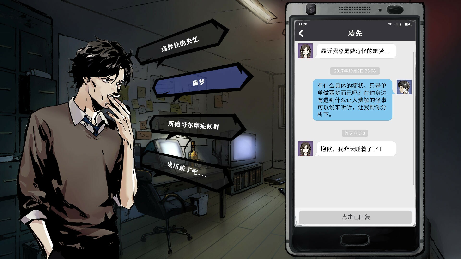 Скриншот из игры Hermitage: Strange Case Files - 16