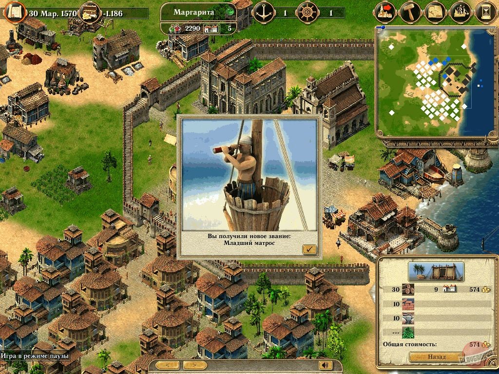 Скриншот из игры Port Royale - 32