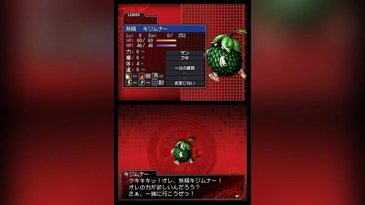 Скриншот из игры Shin Megami Tensei: Devil Survivor - 13