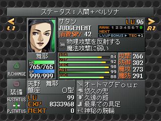 Скриншот из игры Shin Megami Tensei: Persona 2 Innocent Sin - 23