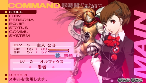 Скриншот из игры Shin Megami Tensei: Persona 3 - 81