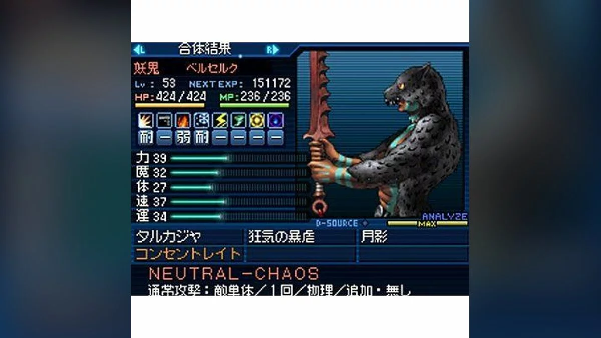 Скриншот из игры Shin Megami Tensei: Strange Journey - 22