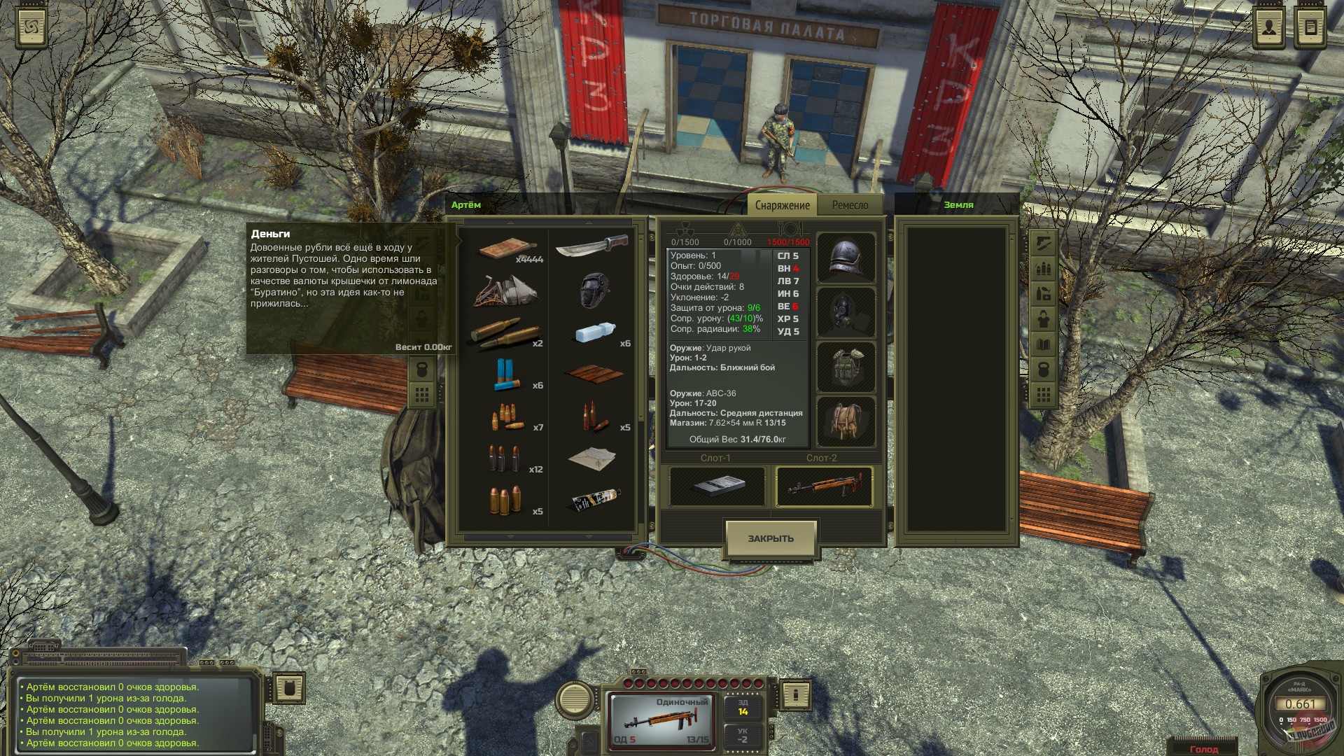 Скриншот из игры ATOM RPG - 83