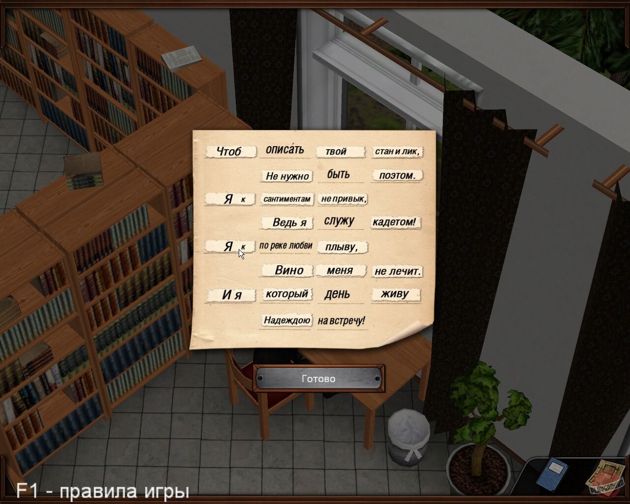 Скриншот из игры Кадетство. Новая история - 5