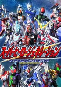 Обложка игры Super Hero Generation