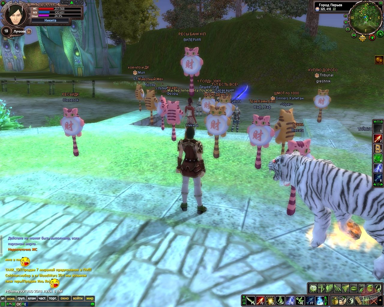 Скриншот из игры Perfect World - 13