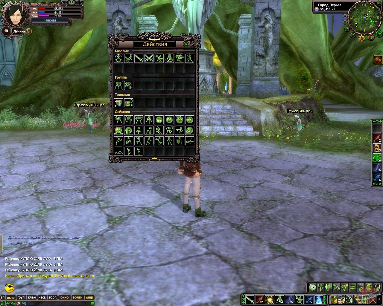 Скриншот из игры Perfect World - 14