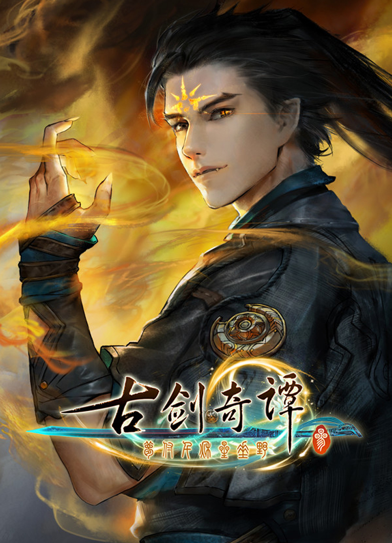 Обложка игры GuJian 3