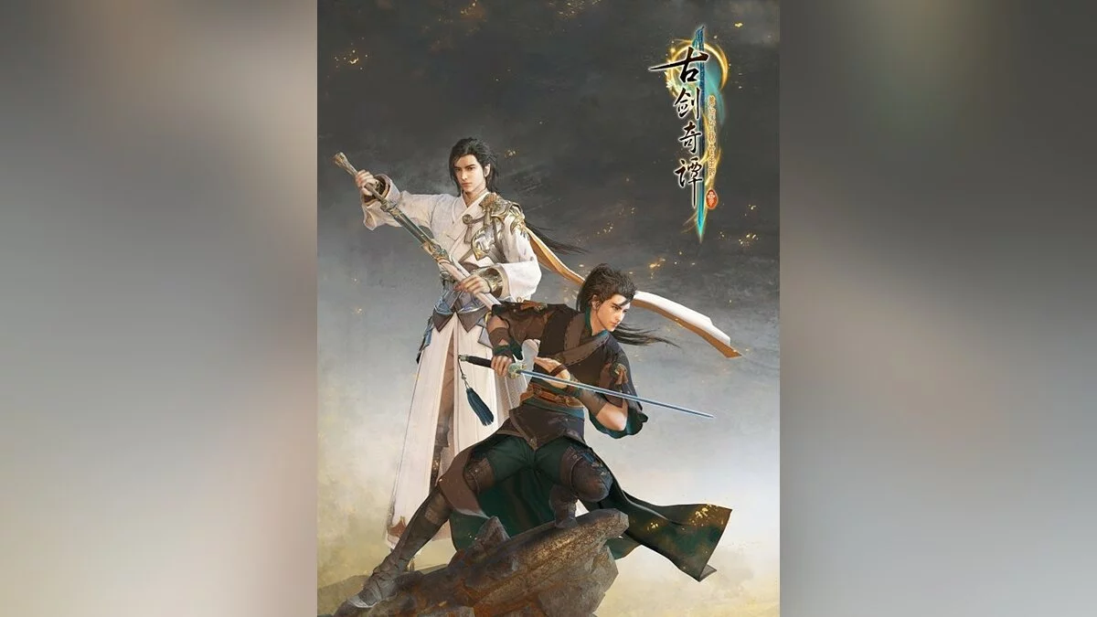 Скриншот из игры GuJian 3 - 12