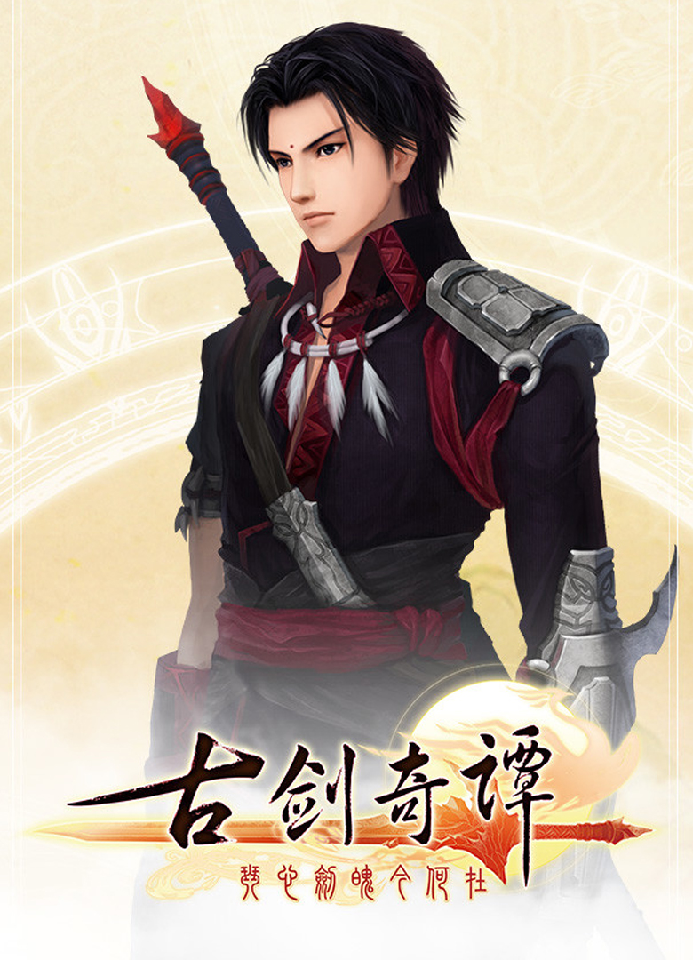 Обложка игры GuJian