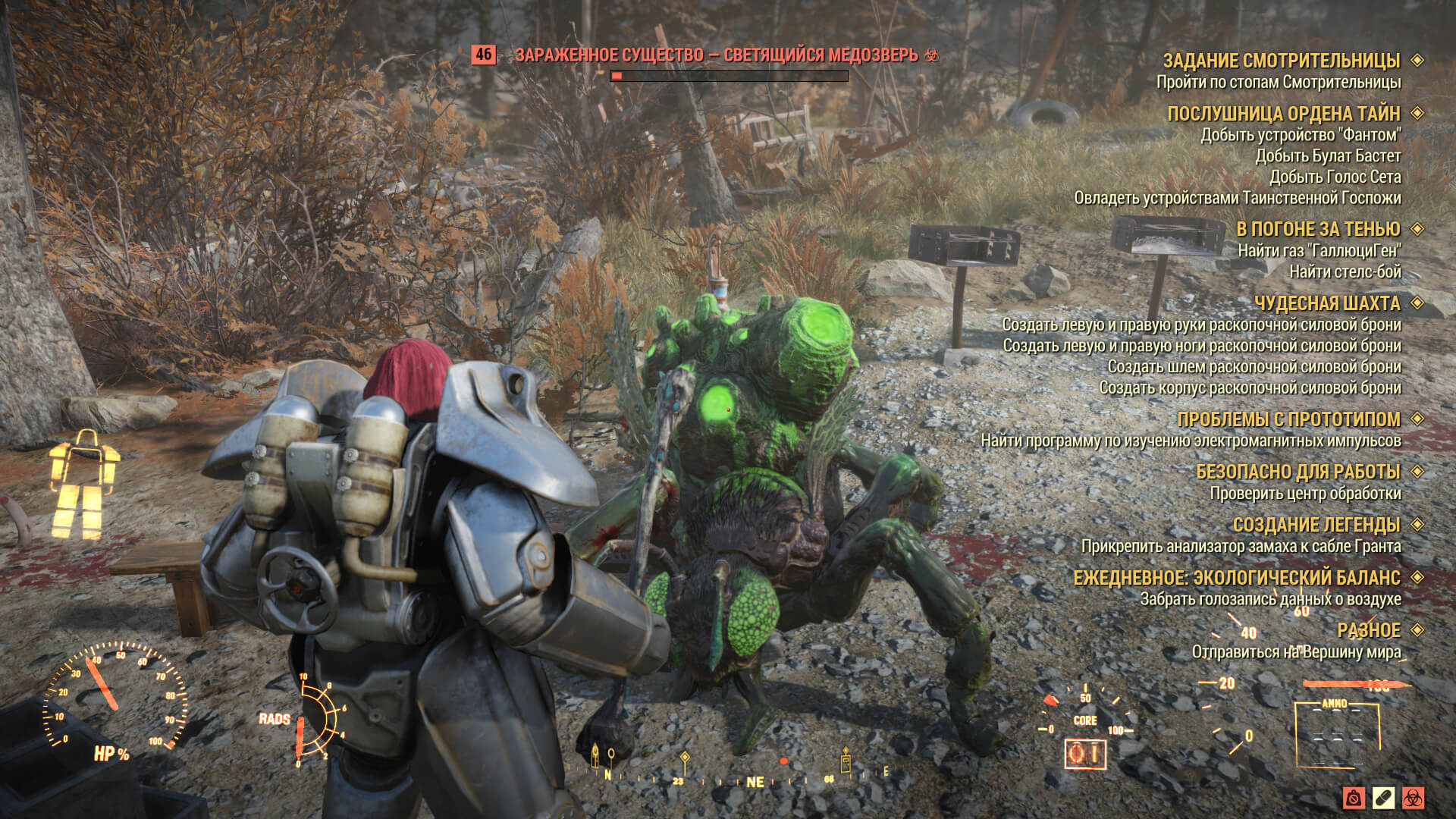 Скриншот из игры Fallout 76 - 119