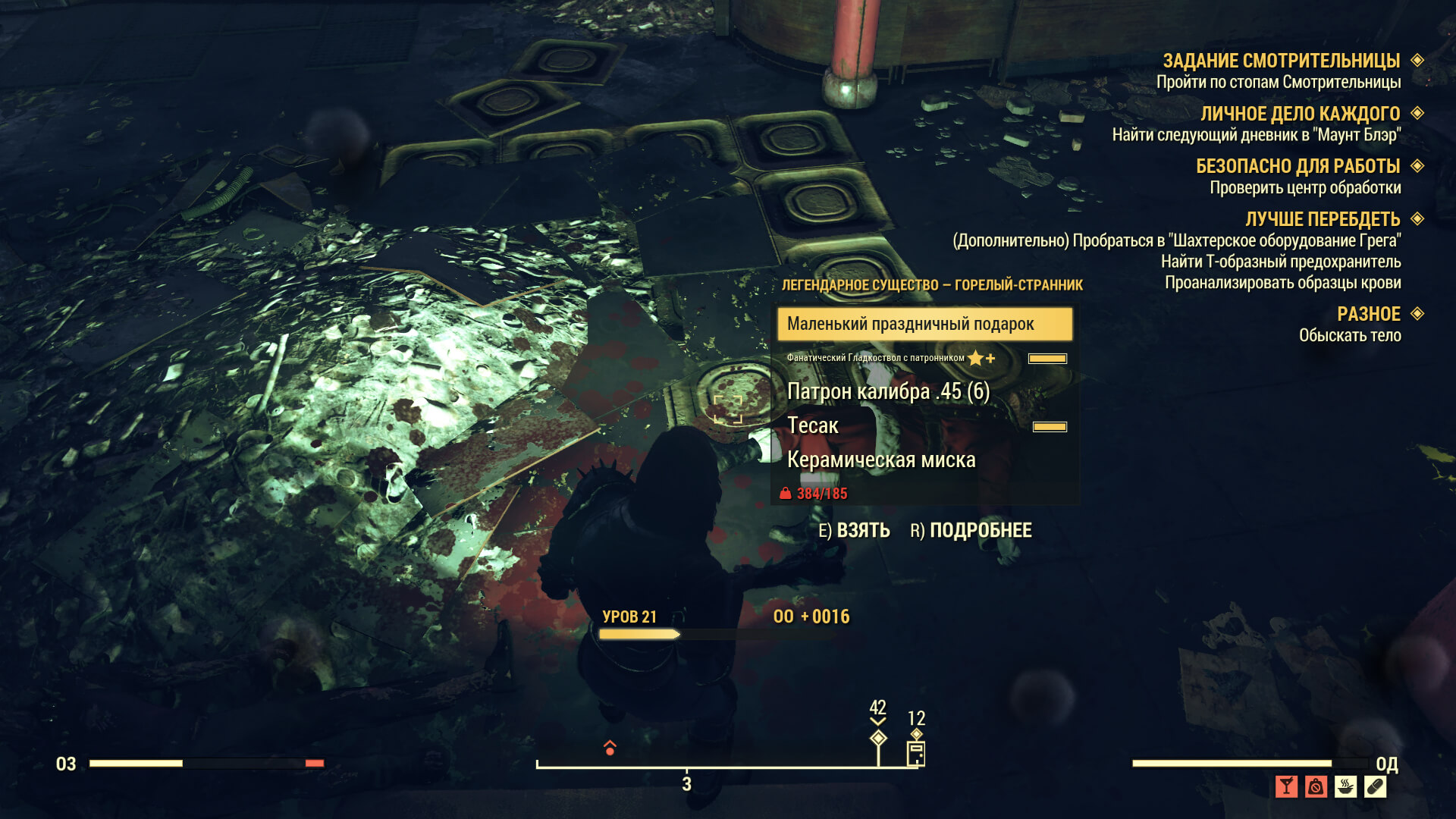 Скриншот из игры Fallout 76 - 112