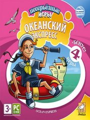 Обложка Ocean Express