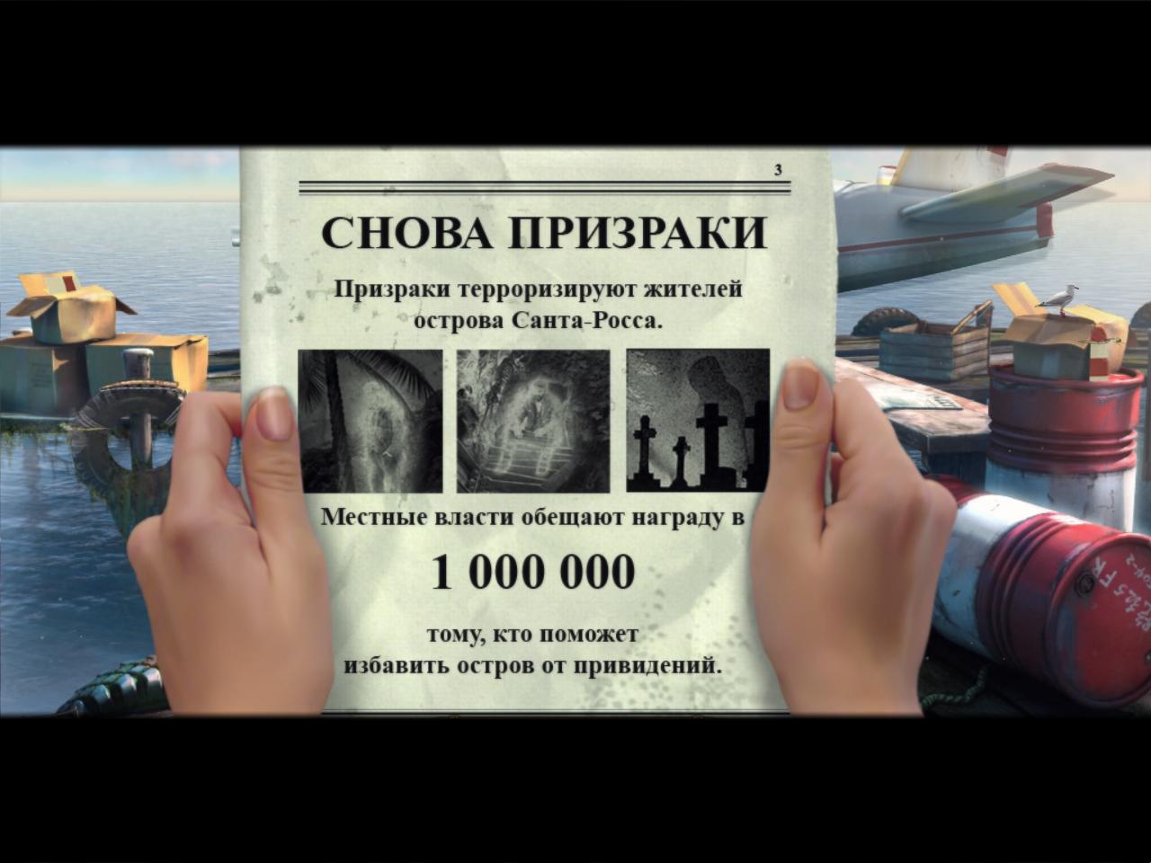 Скриншот из игры The Treasures of Mystery Island: The Ghost Ship - 6