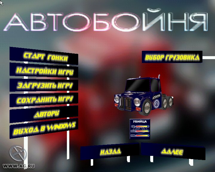 Скриншот из игры Maxx Trucks - 9