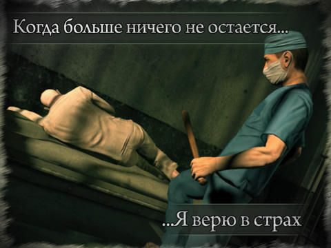 Скриншот из игры In Fear I Trust - 23