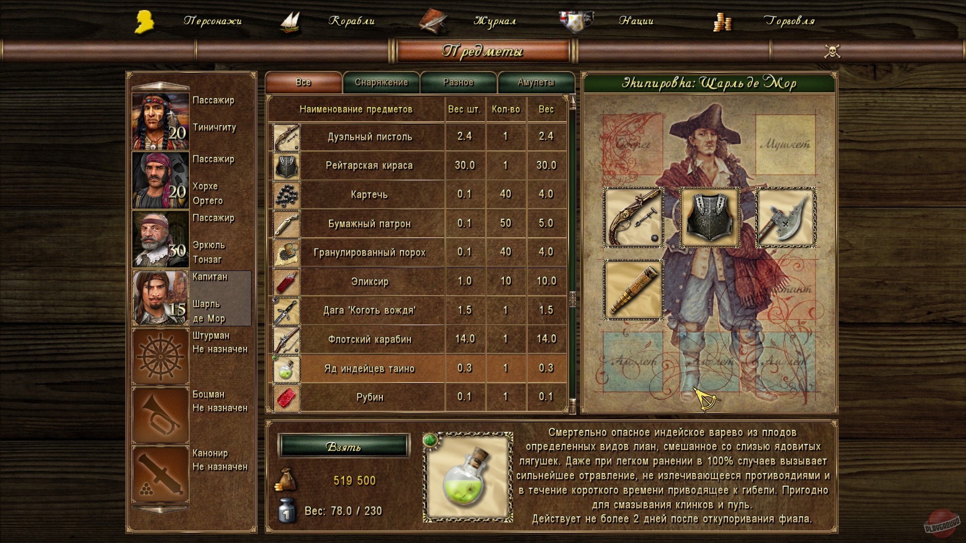 Скриншот из игры Caribbean Legend - 65