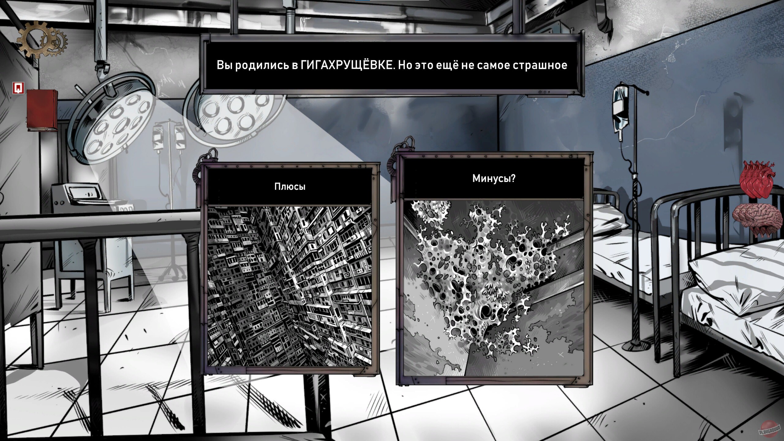 Скриншот из игры Choice of Life: Samosbor - 2